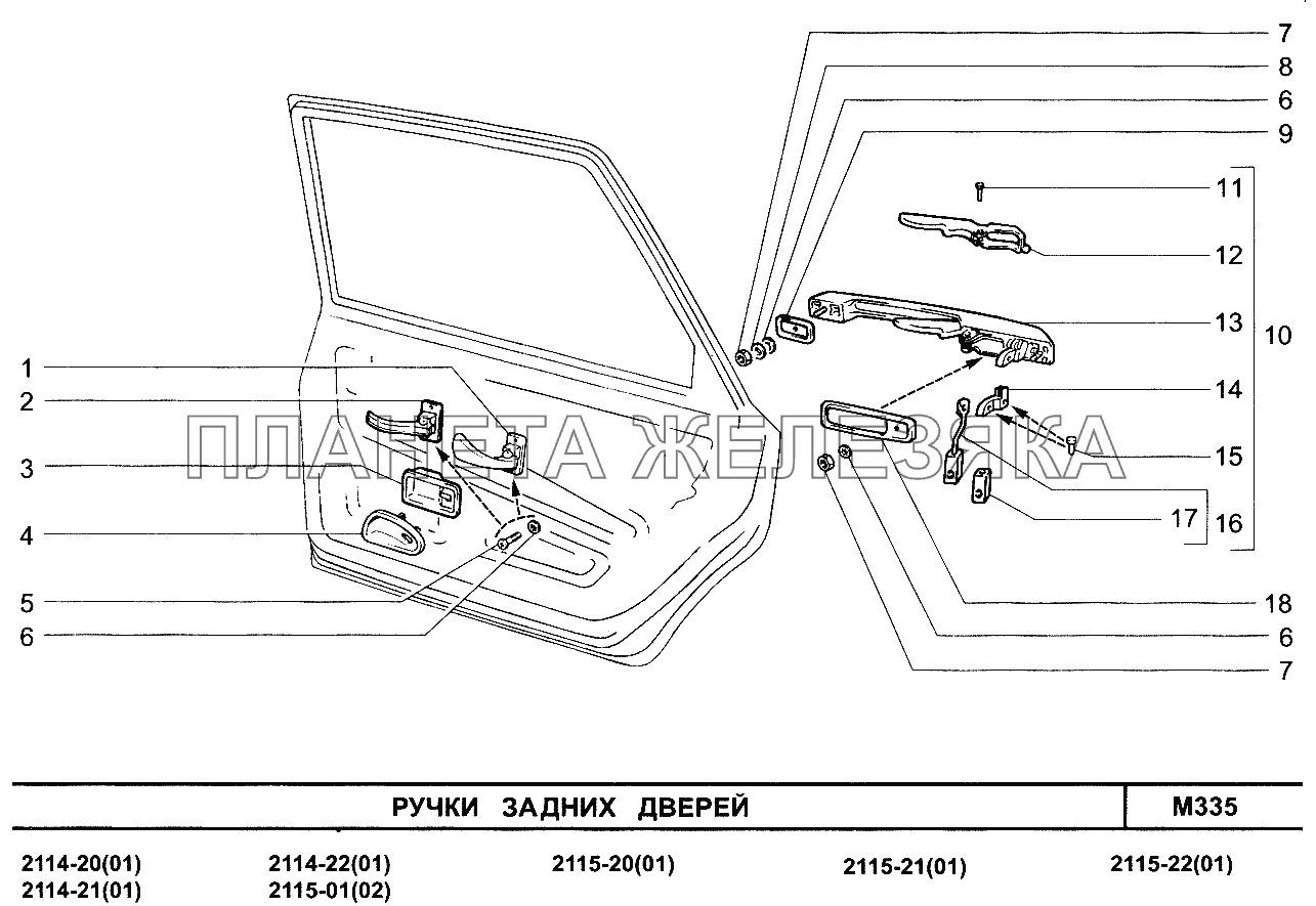 Ручки задних дверей ВАЗ-2115